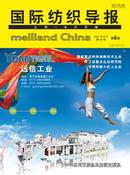 国际纺织导报杂志