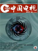中国电视杂志