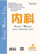 内科杂志