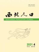 西北人口杂志