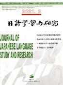 日语学习与研究杂志