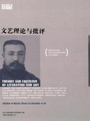 文艺理论与批评杂志