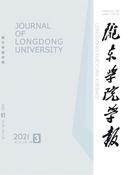 陇东学院学报杂志