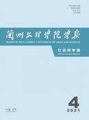 兰州文理学院学报杂志