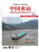 中国水运杂志
