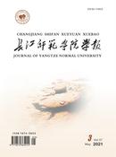 长江师范学院学报杂志