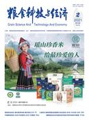粮食科技与经济杂志