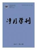 净月学刊杂志