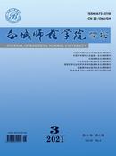 白城师范学院学报杂志