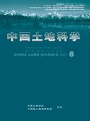 中国土地科学杂志