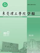 东莞理工学院学报杂志