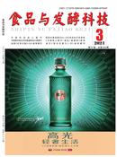 食品与发酵科技杂志