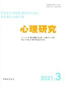 心理研究杂志