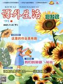 课外生活杂志