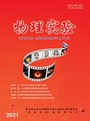 物理实验杂志