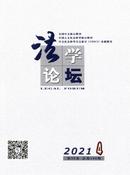 法学论坛杂志
