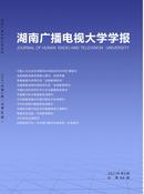 湖南广播电视大学学报杂志
