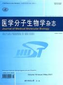 医学分子生物学杂志