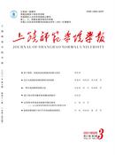 上饶师范学院学报杂志