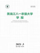 黑龙江八一农垦大学学报杂志