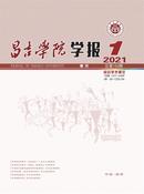 昌吉学院学报杂志