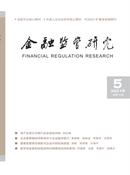 金融监管研究杂志