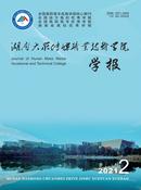 湖南大众传媒职业技术学院学报杂志