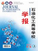 石油化工高等学校学报杂志