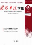 潍坊学院学报杂志
