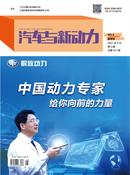 汽车与新动力杂志