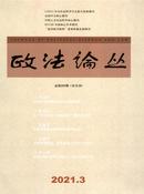 政法论丛杂志