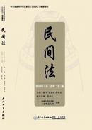 民间法杂志