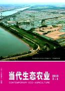 当代生态农业杂志