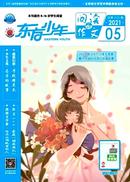 东方少年杂志