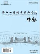 浙江工商职业技术学院学报杂志