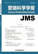 营销科学学报杂志
