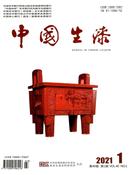 中国生漆杂志