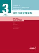 信息资源管理学报杂志