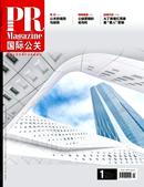 国际公关杂志