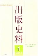 出版史料杂志