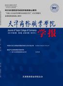 天津商务职业学院学报杂志