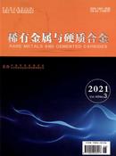 稀有金属与硬质合金杂志