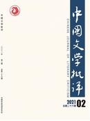 中国文学批评杂志