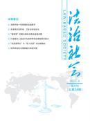 法治社会杂志