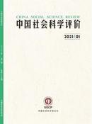 中国社会科学评价杂志