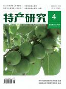 特产研究杂志
