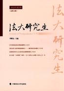 法大研究生杂志