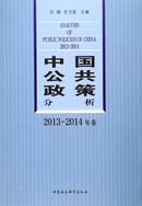 中国公共政策分析杂志