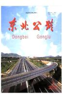东北公路杂志