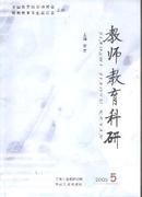 教师教育科研杂志
